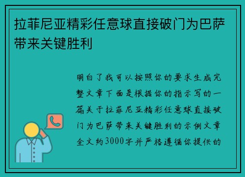 拉菲尼亚精彩任意球直接破门为巴萨带来关键胜利 拉菲尼亚精彩任意球直接破门为巴萨带来关键胜利