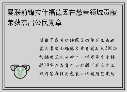 曼联前锋拉什福德因在慈善领域贡献荣获杰出公民勋章 曼联前锋拉什福德因在慈善领域贡献荣获杰出公民勋章