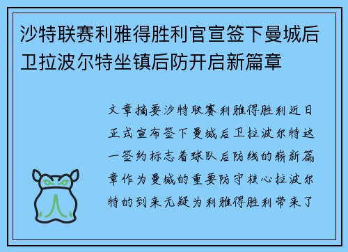 沙特联赛利雅得胜利官宣签下曼城后卫拉波尔特坐镇后防开启新篇章 沙特联赛利雅得胜利官宣签下曼城后卫拉波尔特坐镇后防开启新篇章