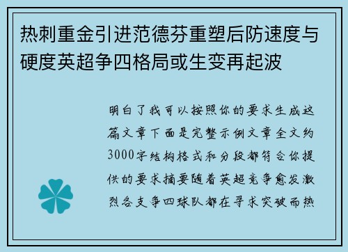 热刺重金引进范德芬重塑后防速度与硬度英超争四格局或生变再起波