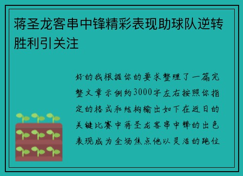 蒋圣龙客串中锋精彩表现助球队逆转胜利引关注 蒋圣龙客串中锋精彩表现助球队逆转胜利引关注